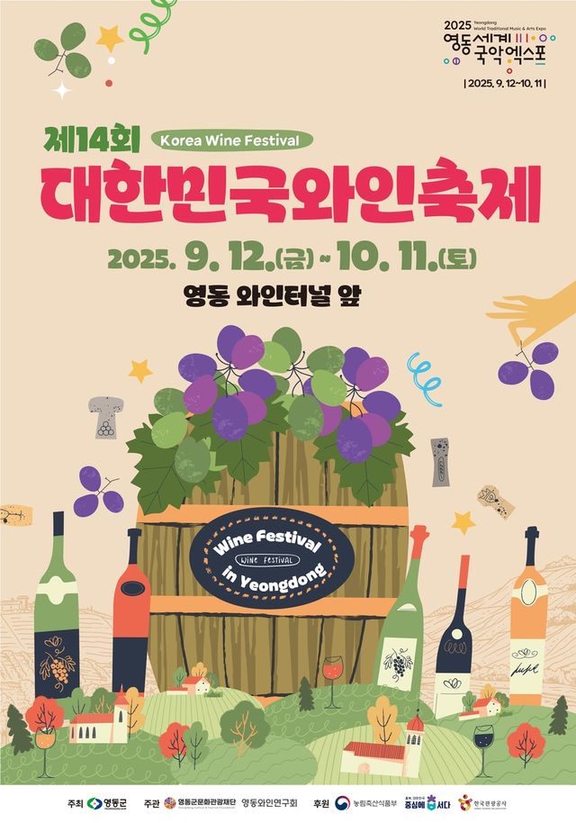 대한민국와인축제 포스터