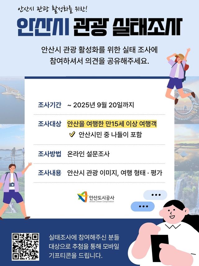 안산시 관광실태조사