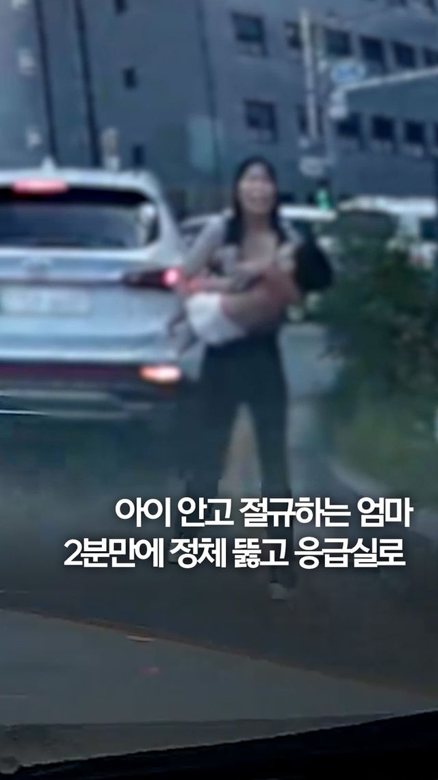 [쇼츠] "아이가 의식이 없어요!"…2분 만에 정체 뚫고 응급실로 - 2