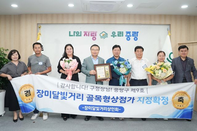 장미달빛거리 골목형상점가 지정