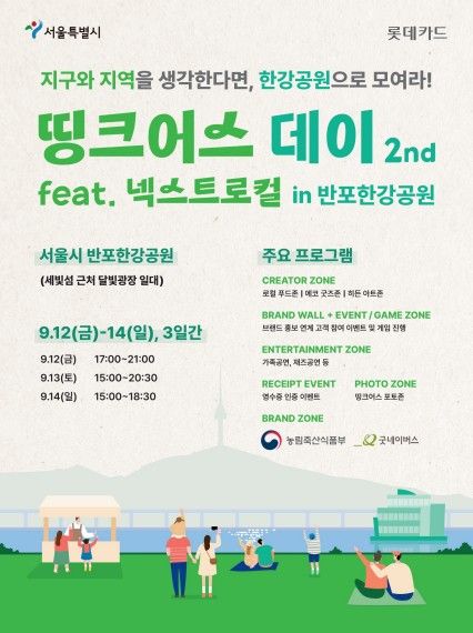 서울시 '띵크어스데이' 포스터