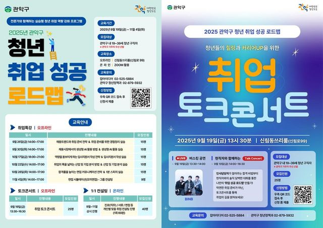 청년 취업 성공 로드맵 및 취업 토크 콘서트