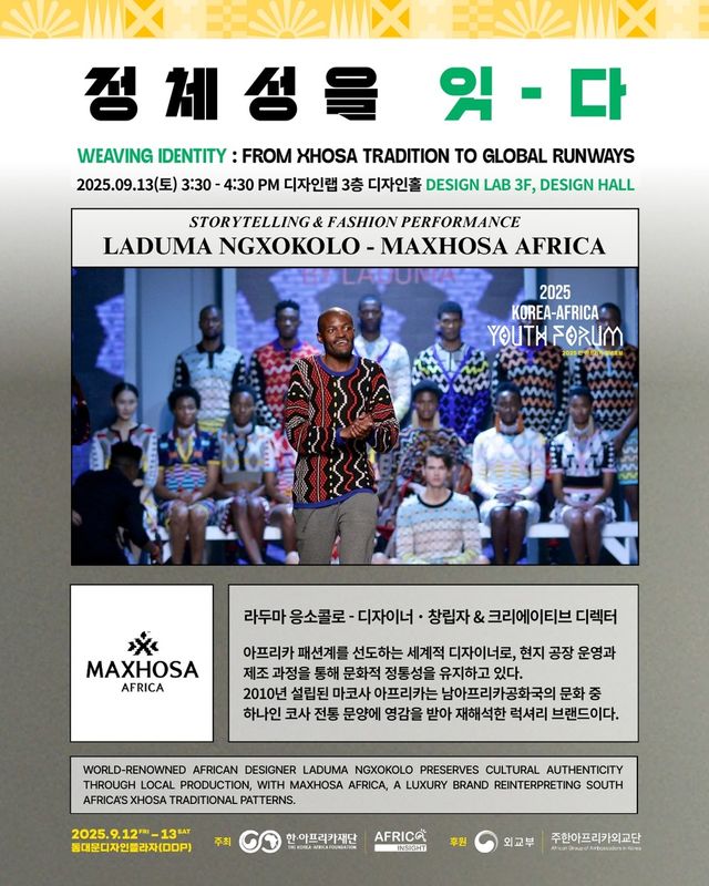 남아공 출신 유명 패션 디자이너 라두마 응소콜로