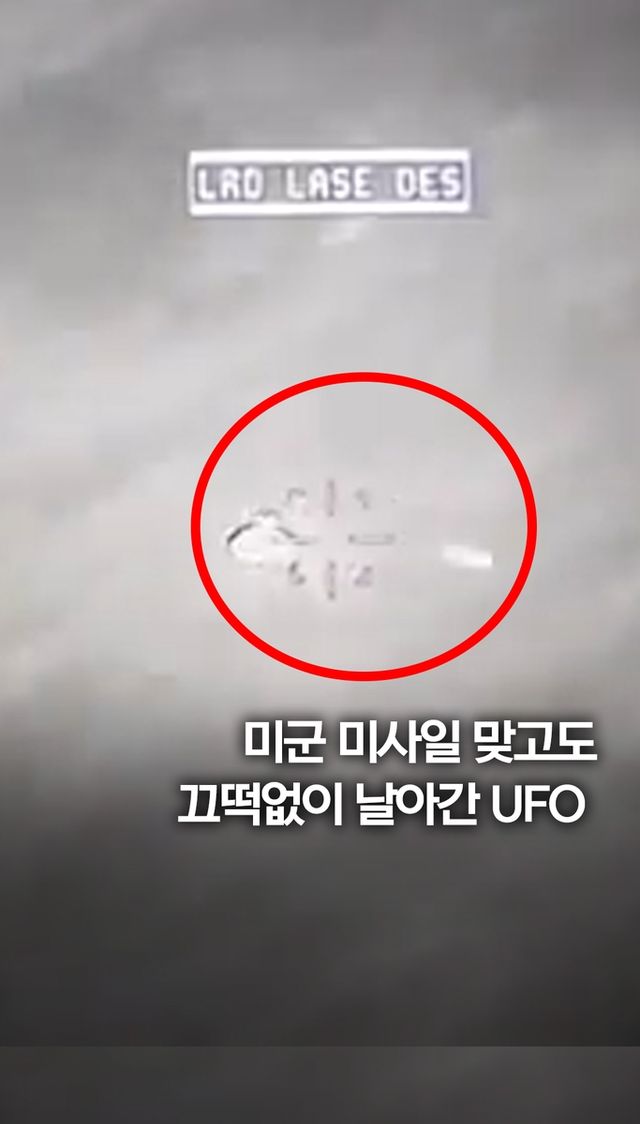 [쇼츠] 첨단 미사일 맞고도 계속 날아가…미확인 물체 정체는? - 2