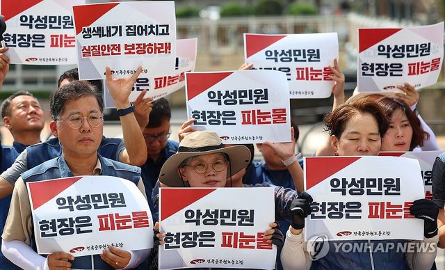 정부 악성민원 방지 대책 전면 보완 촉구 기자회견
