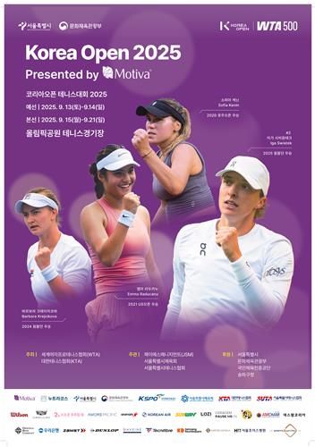 코리아오픈 테니스 대회 포스터