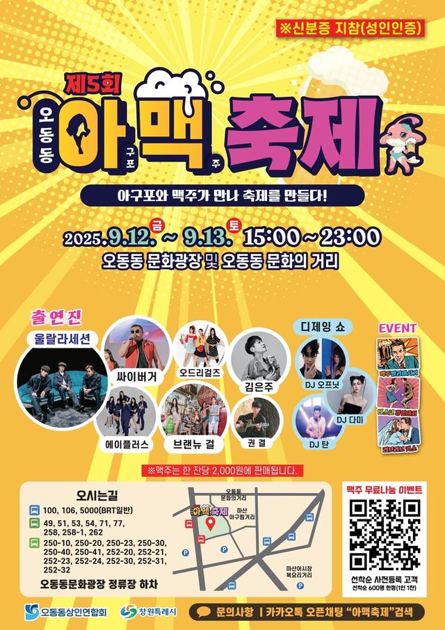제5회 오동동 아맥축제 포스터