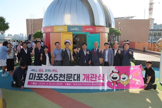 마포365천문대 개관식