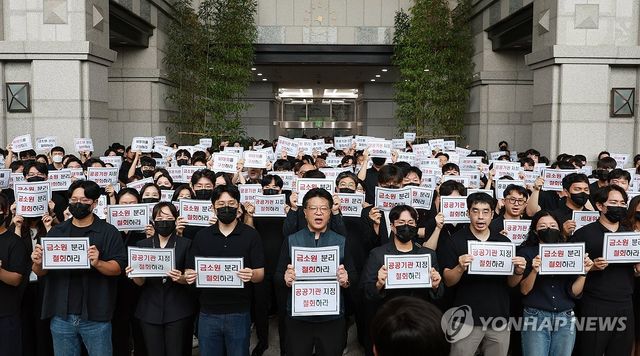 금감원 노조, 금융감독체계 개편 규탄