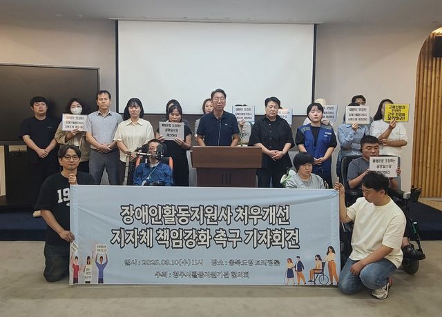 기자회견 하는 청주시활동지원기관협의회