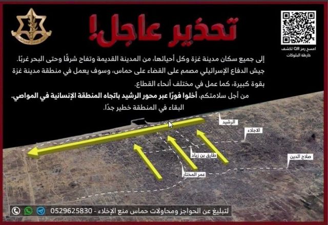 가자시티에 배포된 대피 권고 전단지