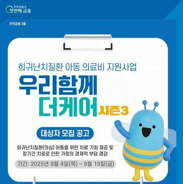 세이브더칠드런, 희귀난치질환 아동 의료비 지원