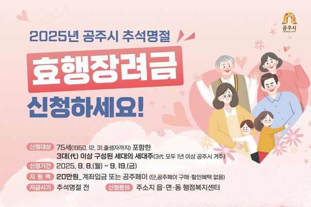 효행장려금 홍보 포스터