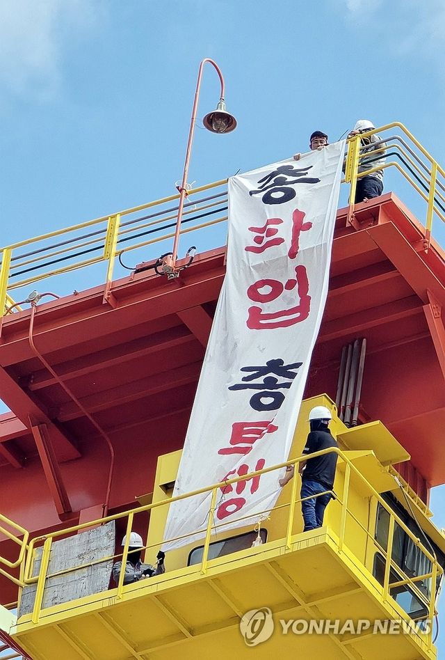 임협 난항 HD현대중 노조, 고공 농성 돌입