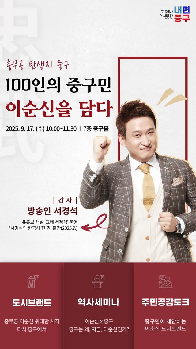 '100인의 중구민 이순신을 담다' 공론장 개최 안내