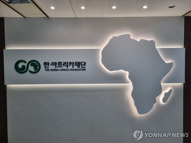 한-아프리카재단