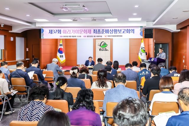 아라가야 문화제 최종 준비 상황 보고회