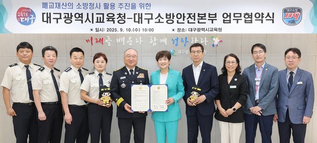 대구교육청-대구소방본부 업무협약 체결