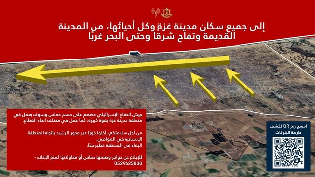 "가자시티 모든 주민 대피하라"