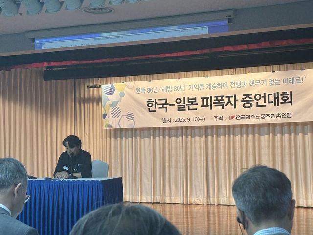 한국-일본 피폭자 증언대회