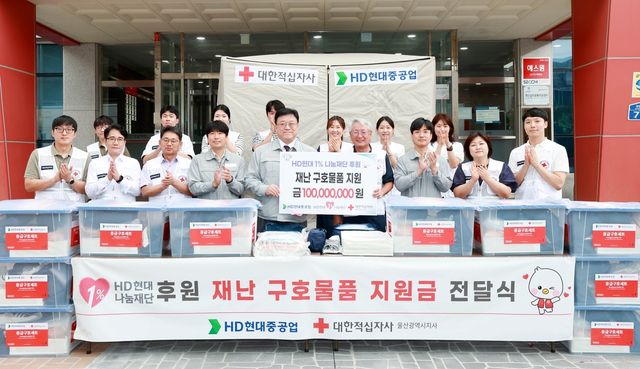 HD현대중공업, 재난 구호물품 지원