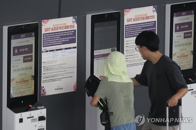SRT 추석 승차권 예매 안내