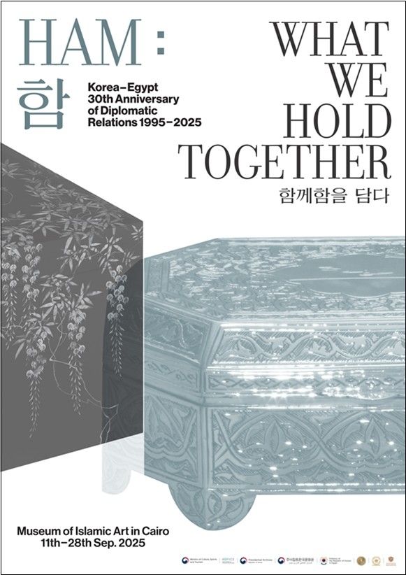 '함: 함께함을 담다' 포스터