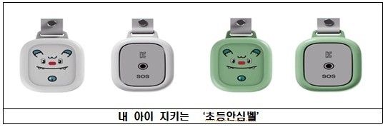 초등안심벨 사진