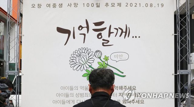 청주 여중생 사망 100일 추모제