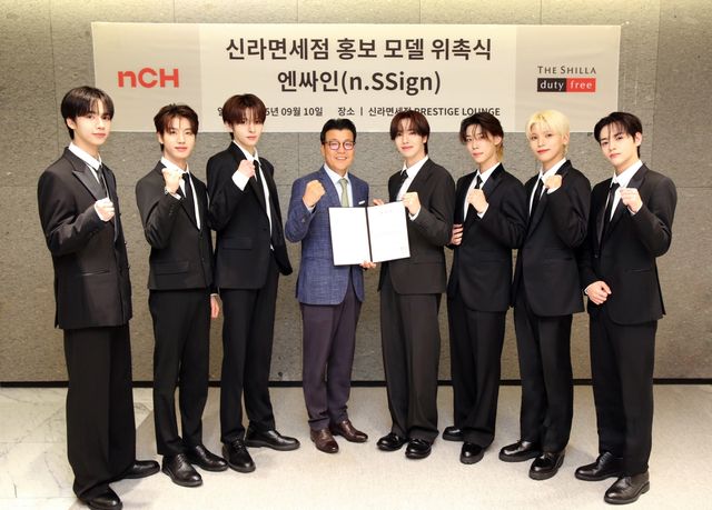 신라면세점, 홍보모델로 엔싸인 발탁