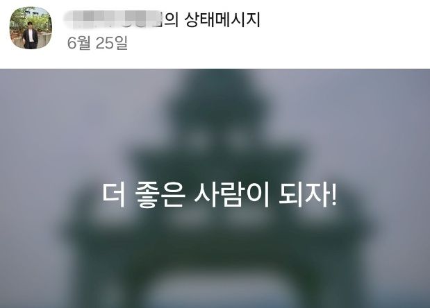이재석 경장의 카카오톡 상태메시지