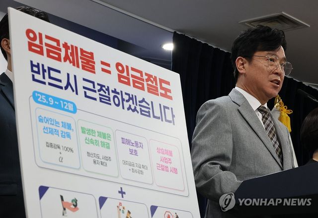 범정부 임금체불 근절대책 발표하는 김영훈 장관