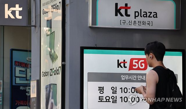 KT 무단 소액결제 278건