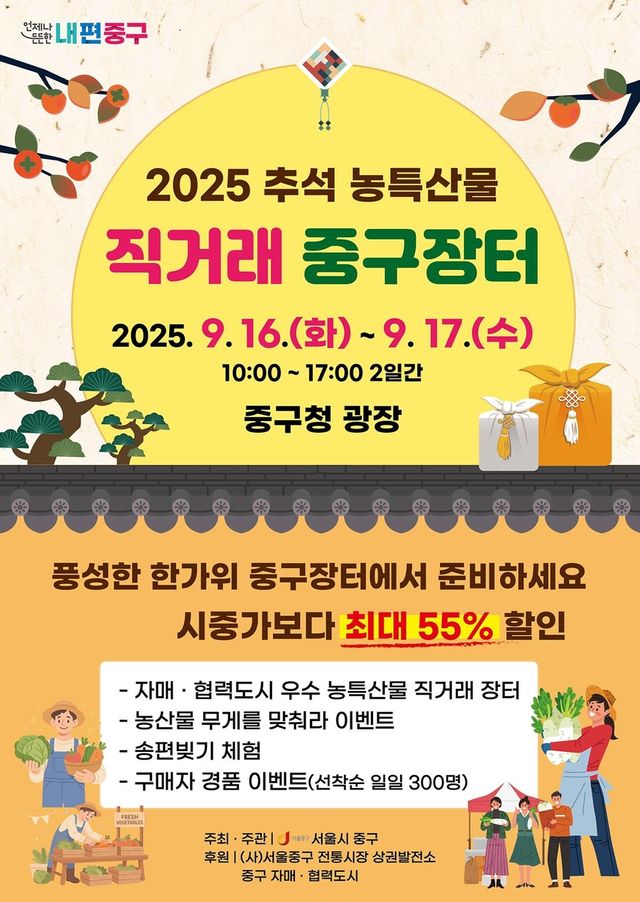 추석 농특산물 직거래 장터