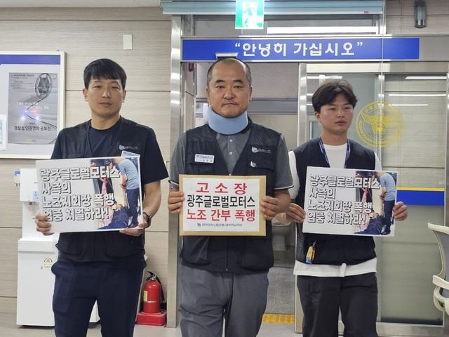 "GGM 노조 간부 폭행" 경찰 고소