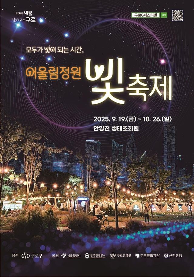 어울림정원 빛축제 홍보물