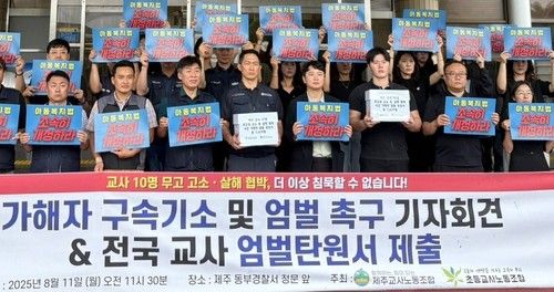 교사 협박 학부모 엄벌 촉구 탄원