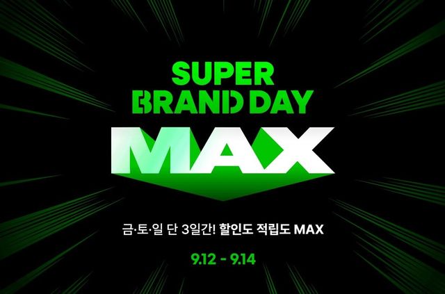 G마켓, '슈퍼브랜드데이 맥스'…"금∼일 최저가 도전" - 1