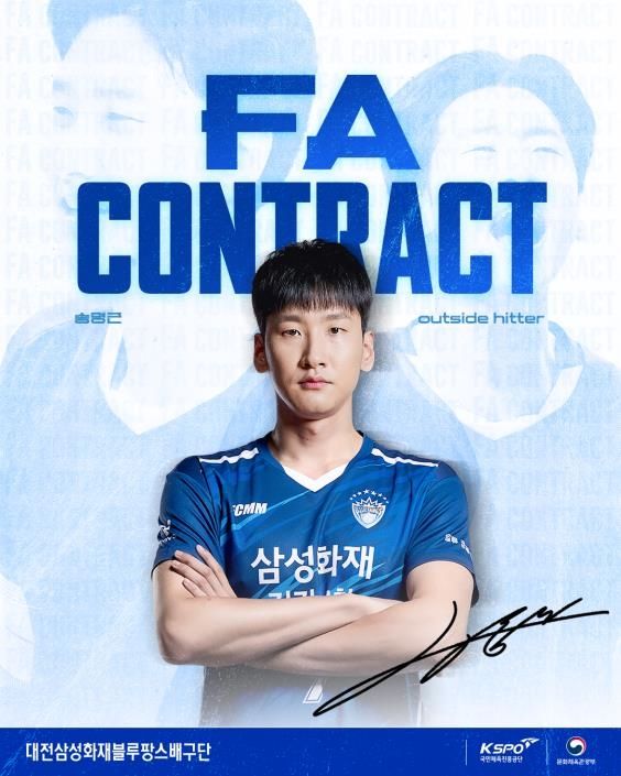 삼성화재와 FA 계약을 체결한 송명근