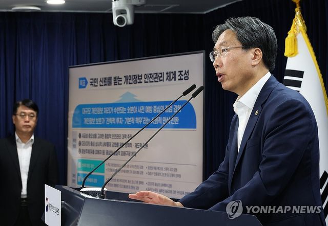 개인정보위원회, 개인정보 안전관리체계 강화방안 브리핑