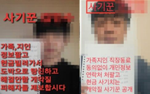 사채조직이 제작한 피해자 얼굴이 담긴 전단지