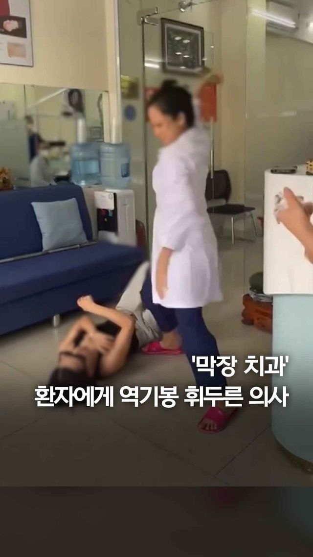 [쇼츠] "치아교정 환불하라" 요구에 의사가 환자 폭행 - 2