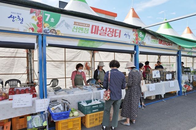 산엔청 마실장터