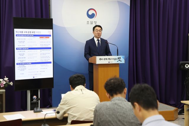 조달청, 혁신제품 공공구매 확대 브리핑 