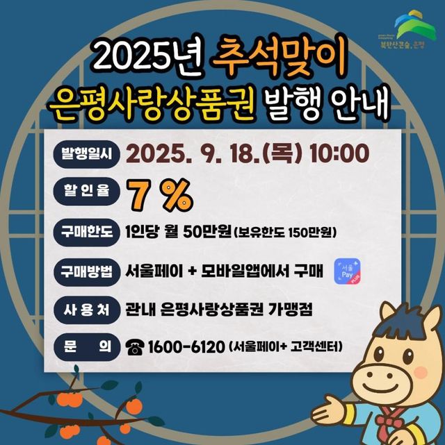 은평사랑상품권 발행 안내