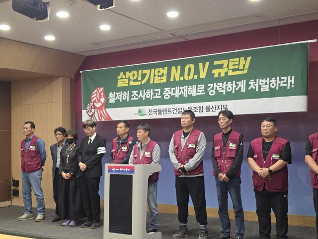 울산플랜트노조 "타워크레인 끼임사 진상 규명하라"