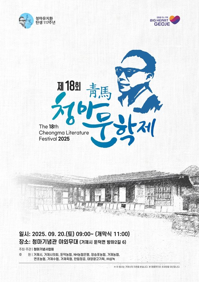 제18회 청마문학제 포스터
