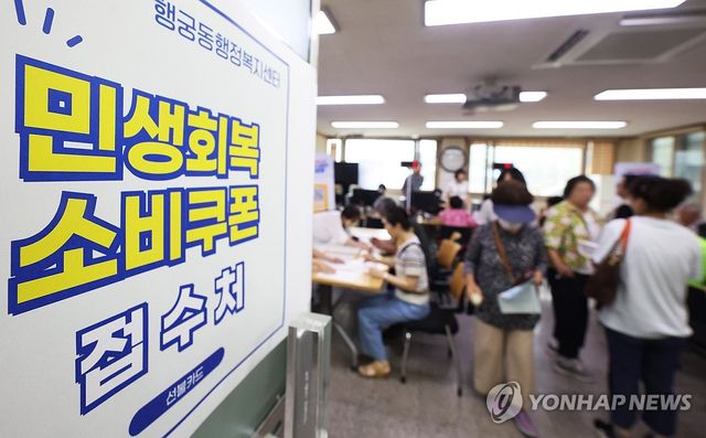 민생회복 소비쿠폰 1차 신청 모습