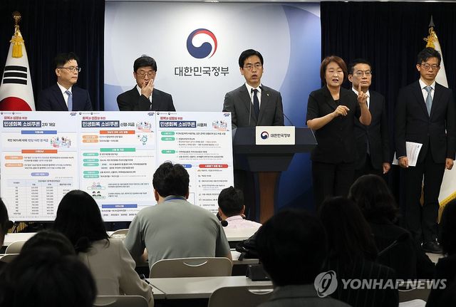 민생회복 소비쿠폰 2차 지급 브리핑