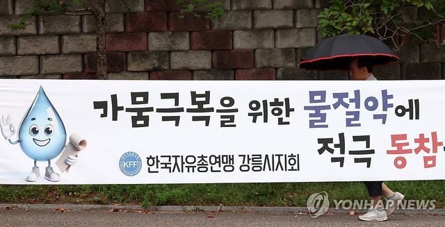 최악 가뭄 강릉에 비 시작